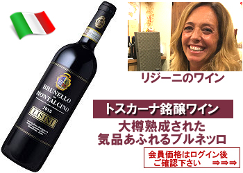 2019 リジーニ〈ブルネッロ・ディ・モンタルチーノ〉【赤】 | ワイン