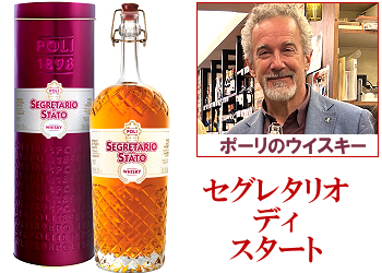 サイズが選べる！】ポーリ〈ウイスキー/セグレタリオ・ディ・スタート