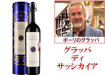 ポーリ グラッパ ディ サッシカイア 2017 500ml ポリ グラッパ バリーリ ディ サッシカイア 40度 缶箱付 500ml