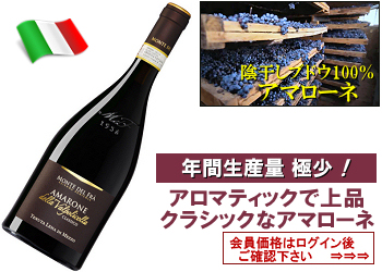 2019 モンテ・デル・フラ〈アマローネ・デッラ・ヴァルポリチェッラ