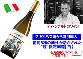 2024 ディ・レナルド〈サンクス〉【白】 | ワイン・グローリアス