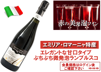2023 マニカルディ〈ランブルスコ・グラスパロッサ：アマービレ〉【赤