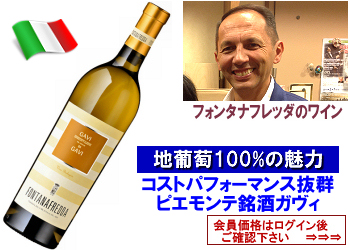 2023 フォンタナフレッダ〈ガヴィ・デル・コムーネ・ディ・ガヴィ 