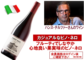 2024 サン・ミケーレ・アッピアーノ〈ピノ・ネロ/アルト・アディジェ