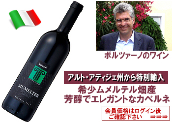 2019 ボルツァーノ〈ムメルテル：サンタ・マッダレーナ/カベルネ