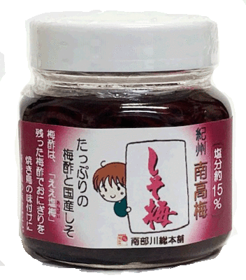 しそ梅(壜入り)123ｇ 南高梅
