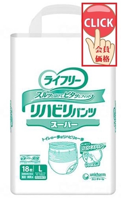 【北海道/東北/沖縄以外送料無料】ユニ・チャーム ライフリーリハビリパンツ スーパー L（18枚入）1袋