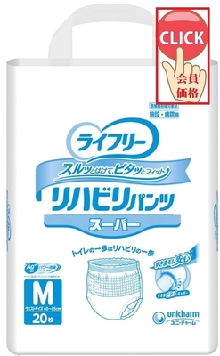 【北海道/東北/沖縄以外送料無料】ユニ・チャーム ライフリーリハビリパンツ スーパー M（20枚入）1袋