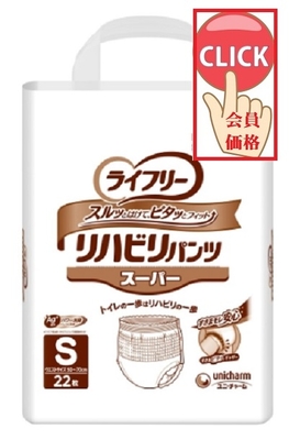 【北海道/東北/沖縄以外送料無料】ユニ・チャーム ライフリーリハビリパンツ スーパー S（22枚入）1袋
