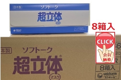 【北海道/東北/沖縄以外送料無料】ソフトーク　超立体マスク　ふつうサイズ　１００枚入 &times;8個セット