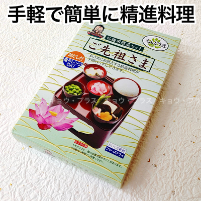 【ドライフーズ】　仏膳用惣菜セット　ご先祖様　えんどう豆　【精進料理】