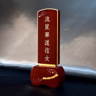 【お位牌】　優徳「銀河鉄道の夜」流れ星　ローズ　4.0寸　4.5寸