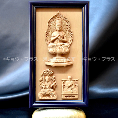 【ご本尊】　新世紀軸　綺羅　DX 　ロイヤルブルー　レリーフ三尊仏　真言宗