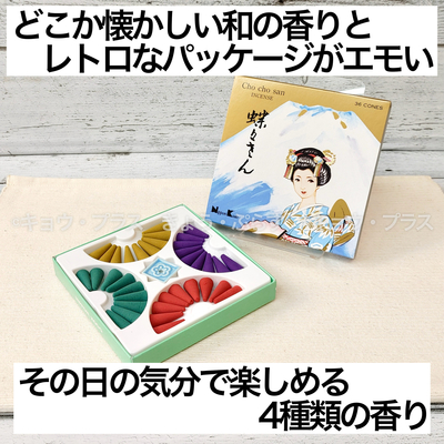 【お香】　蝶々さん　