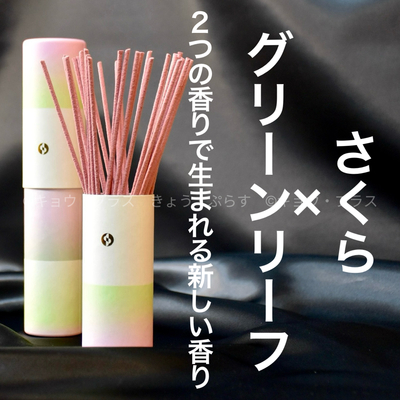 【春の香り】【お香】　セントスケープ　さくら＆グリーンリーフ　SPR01　【春の香り】