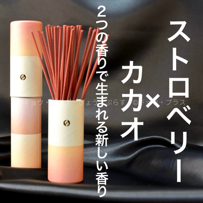 【春の香り】【お香】　セントスケープ　ストロベリー＆カカオ SPR04　【春の香り】