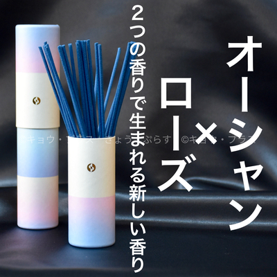 【夏の香り】【お香】　セントスケープ　オーシャン＆ローズ　SUM02　【夏の香り】