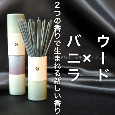 【秋の香り】【お香】　セントスケープ　ウード＆バニラ　 AUT03