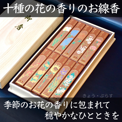 【ギフト線香】　花乃栞