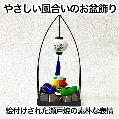 【お盆飾り】　盆提灯精霊セット