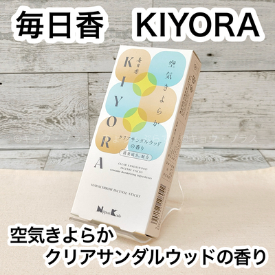 【お線香】　毎日香　KIYORA