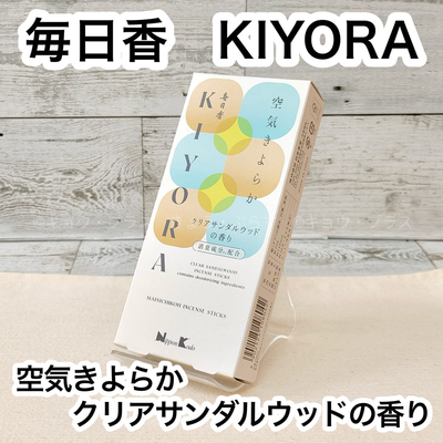 【お線香】　毎日香　KIYORA