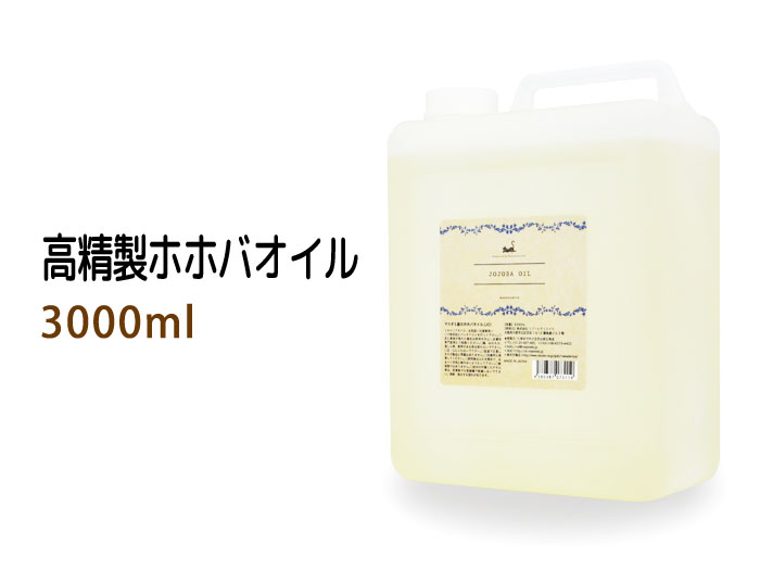 天然スクワランオイル・業務用3000ml 【公式通販】