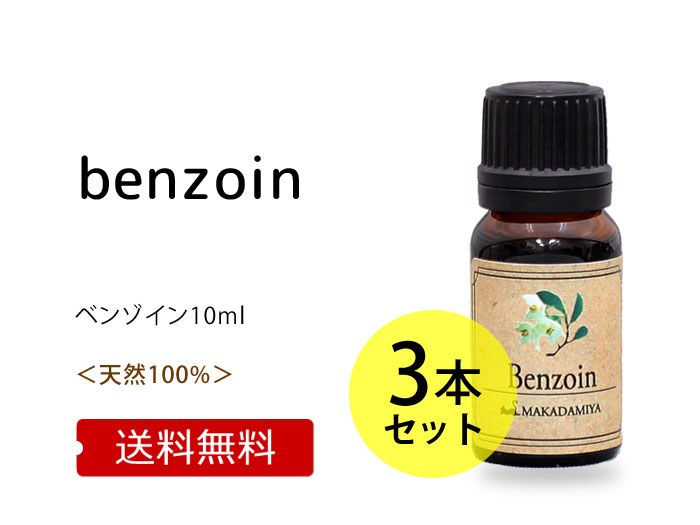 ベンゾイン 10ml×3本セット【精油】 | マカダミ屋