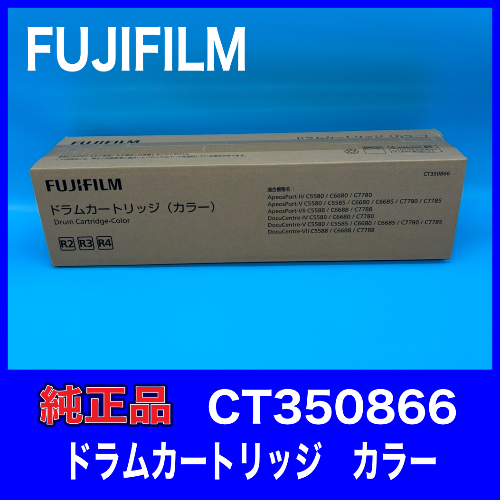 富士フィルム FUJIFILMドラムカートリッジ カラー CT350866 純正品 