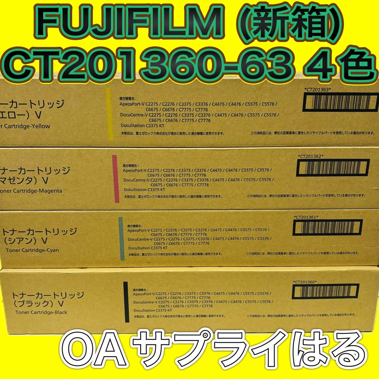 FUJIFILM（XEROX）CT201360〜63 トナー　9本 FUJIFILM（XEROX）CT201360〜63 トナー9本（C-267）