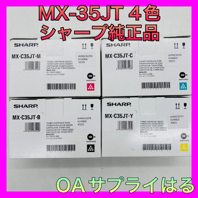 SHARP MX-C35JT-B MX-C35JT-C MX-C35JT-M MX-C35JT-Y シャープ トナー 純正品 4色セット MX-C305W MX-C306W 