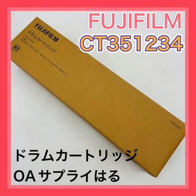 FUJIFILM　富士フィルムビジネスイノベーション CT351234 ドラムカートリッジ 送料無料 純正品 ドラム 新品 ApeosPort 3570 / 4570