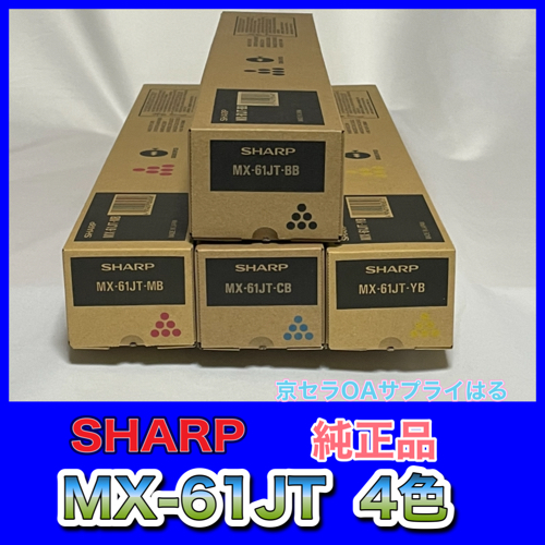 SHARP MX-61JT-MB トナーカートリッジ シャープ カラーコピー機