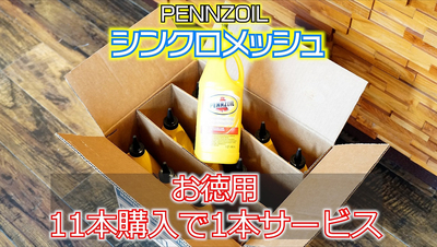 たにぐち自動車／トヨタ車チューニング／ペンズオイル／PENNZOIL