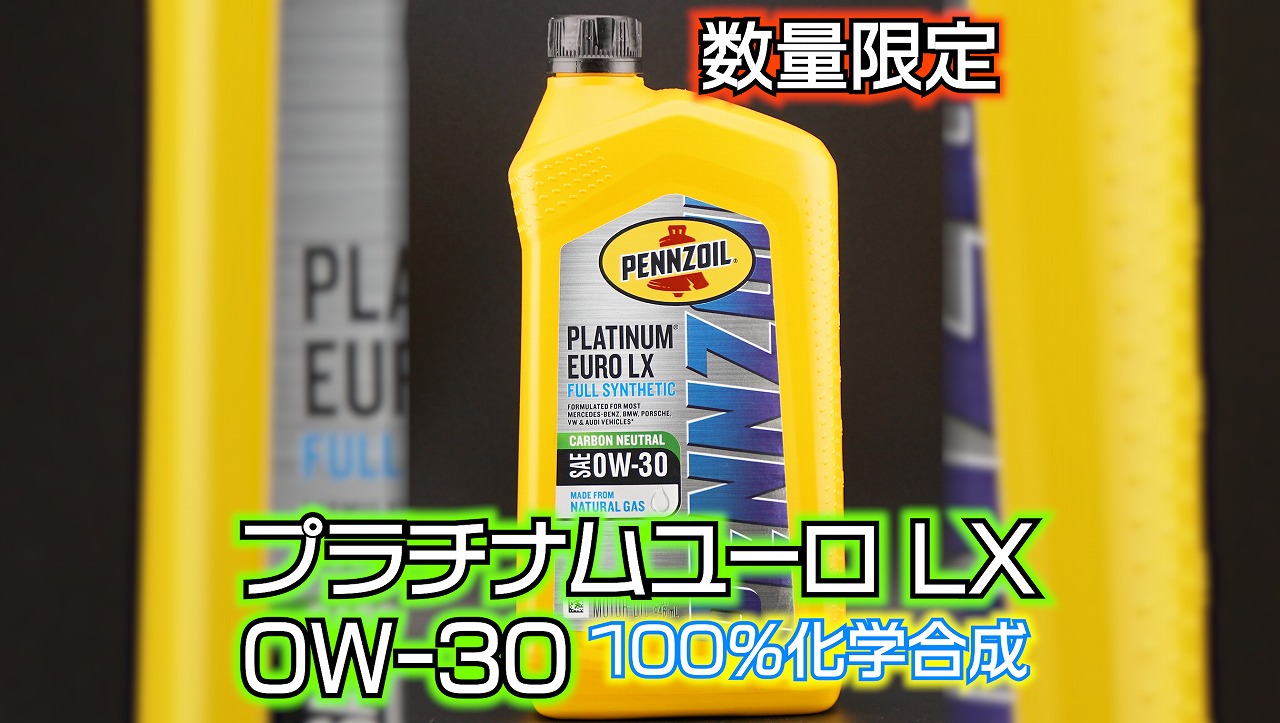 ペンズオイル　プラチナムユーロ　0w40　1ボトル　5クォート Pennzoil Platinum Euro Full Synthetic 0W-40 Motor Oil, 5