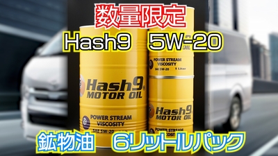 【5W-20】６リットルパック（Hash9モーターオイル）※数量限定