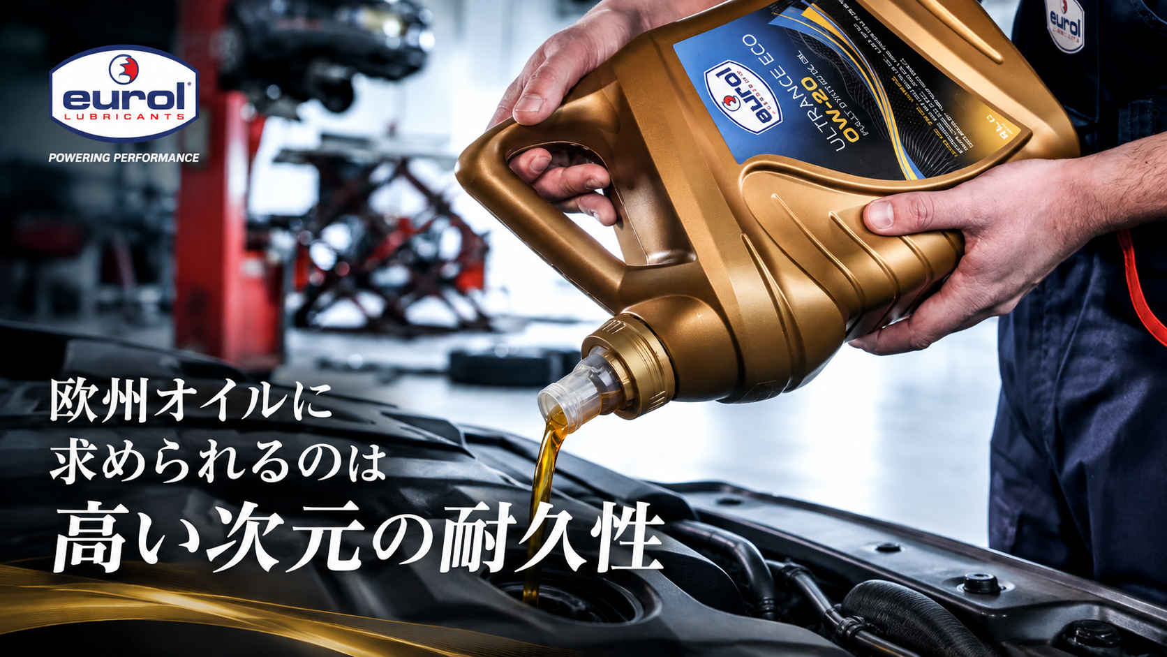 Eurol（ユーロル）　メーカー承認エンジンオイル