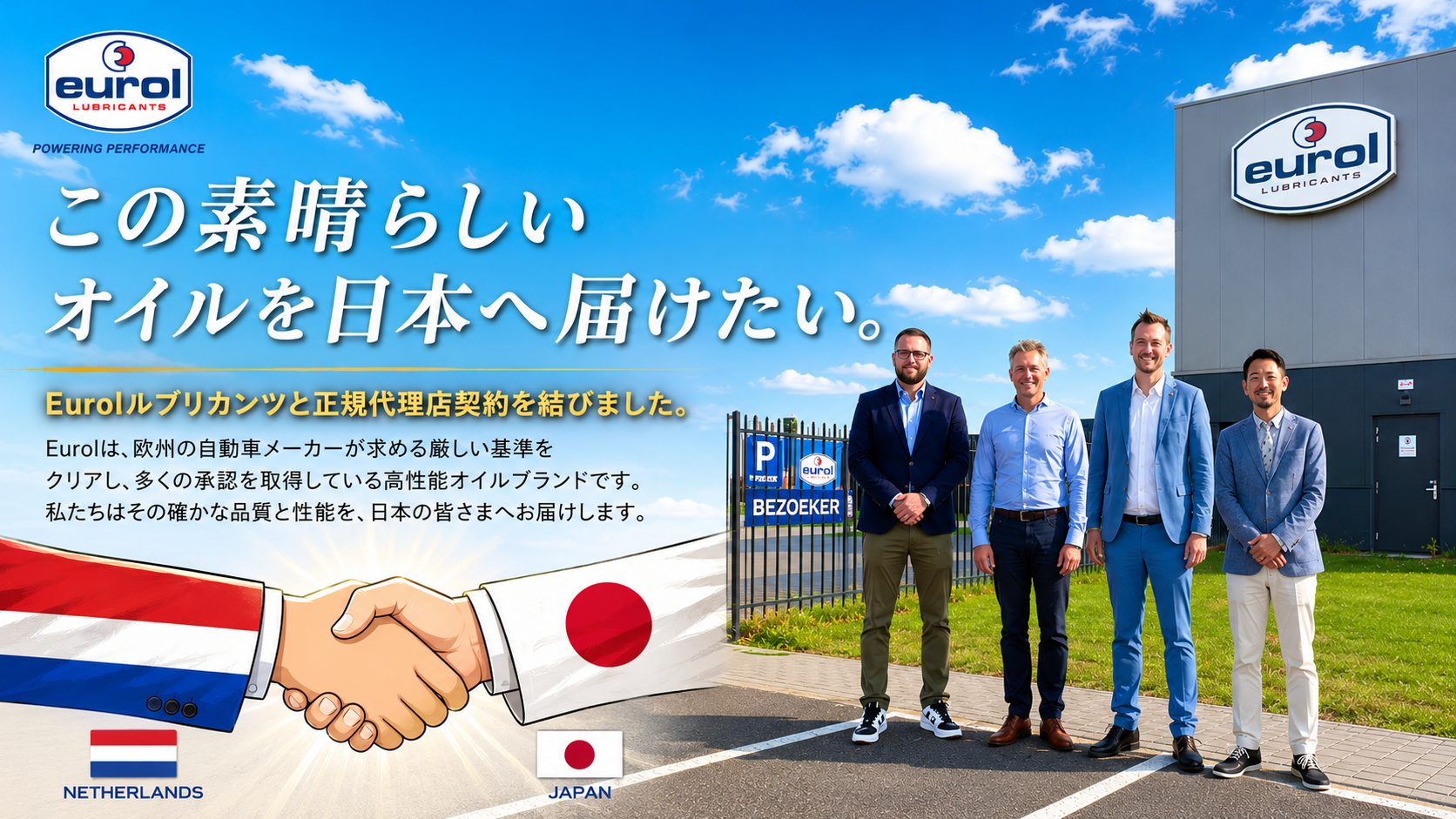 ユーロル日本正規代理店「たにぐち自動車」