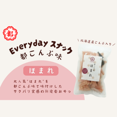 No.13 都こんぶ味 ほまれ 10袋セット