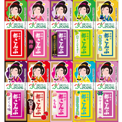 【準備中】No.20-1 京都マラソン2026事後物販 『京都マラソン2026限定都こんぶ』10種類セット