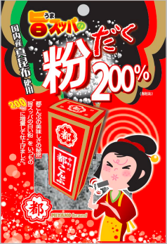 【フクタ】20枚まとめ売り No.10 粉だく200％都こんぶセット | 都こんぶショップ