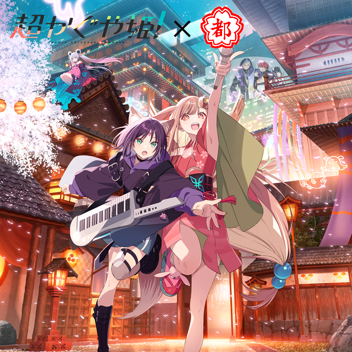 超かぐや姫 フルコンプセット No.22 ツクヨミの都こんぶ 10本パック【超かぐや姫！コラボ】 | 都