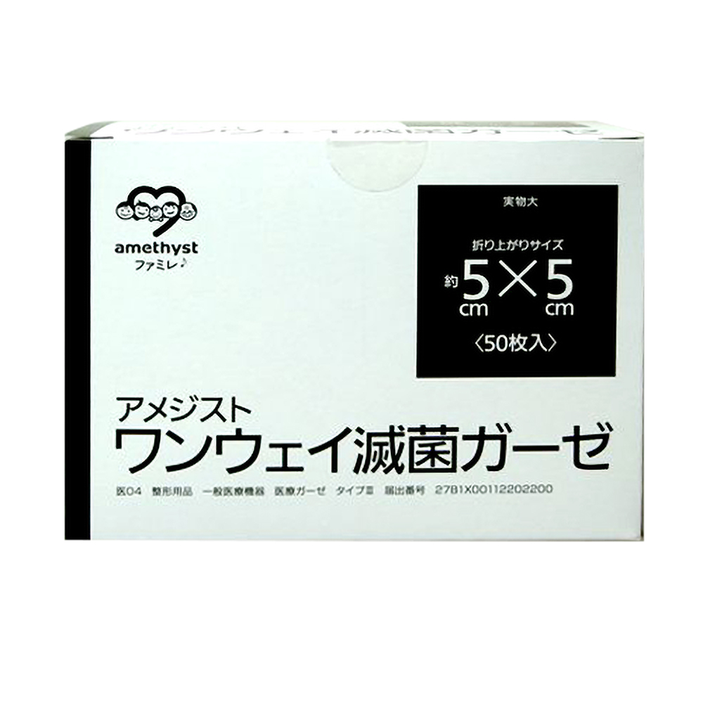 ワンウェイ滅菌ガーゼ5×5 50枚入 ｜ 滅菌ガーゼ 綿糸ガーゼ 個包装 介護 | アメジストマタニティ