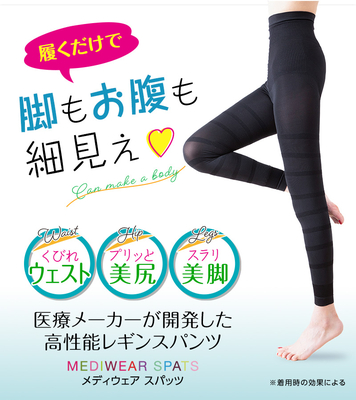 着圧レギンス MEDIWEAR SPATS (メディウエアスパッツ) ロング ｜引き締め 産後 更年期 冷え対策 レギンス スパッツ 送料無料 ※ネコポス対応3