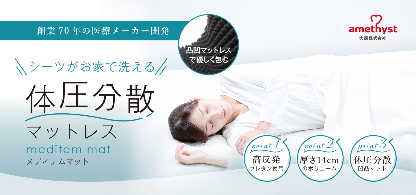 アメジストマタニティ