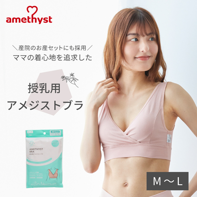 授乳ブラ 授乳用アメジストブラ M-Lサイズ ピンク ｜ 授乳ブラジャー マタニティブラ ハーフトップ 授乳 ブラジャー M L 綿混 出産準備 伸縮性 授乳 就寝用 【ネコポス対応2】【送料無料】