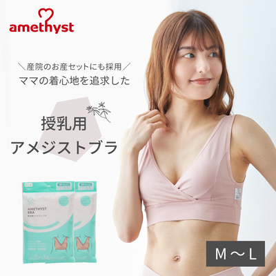授乳ブラ 授乳用アメジストブラ M-Lサイズ ピンク 2枚セット ｜ 授乳ブラジャー マタニティブラ ハーフトップ 授乳 ブラジャー M L 綿混 伸縮性 授乳 【ネコポス対応2】【送料無料】