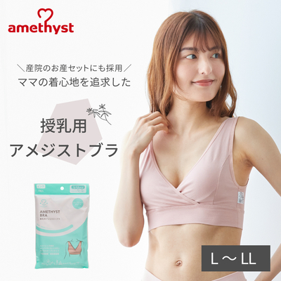授乳ブラ 授乳用アメジストブラ L-LLサイズ ピンク ｜ 授乳ブラジャー マタニティブラ ハーフトップ 授乳 ブラジャー L LL 綿混 出産準備 伸縮性 授乳 【ネコポス対応2】【送料無料】