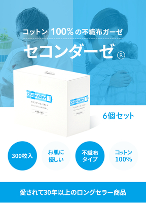 アメジスト セコンダーゼ2543 300枚入 6個セット ｜ ガーゼ 医療用 不織布ガーゼ 日本製 コットンガーゼ 医療用ガーゼ 綿100% 25 &times; 25cm 介護 大衛 【送料無料】