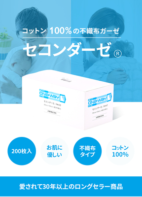 アメジスト セコンダーゼ3042 200枚入 ｜ ガーゼ 医療用 ガーゼ 不織布 ガーゼ 日本製 医療用ガーゼ 不織布ガーゼ コットンガーゼ コットン100% 綿100% 介護 ネイル 日本製 大衛 